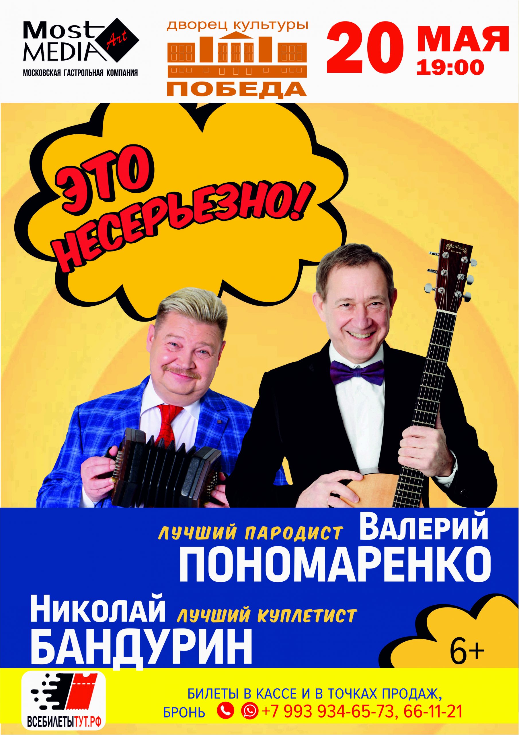 Валерий Пономаренко и Николай Бандурин